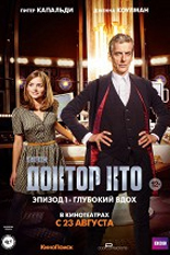 Доктор Кто. 8 сезон, 1 серия