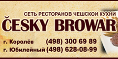 Ресторан «Cesky Browar»