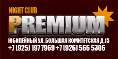 Ночной клуб «Premium»