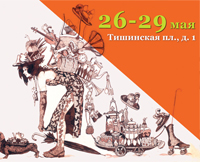 XXI Выставка-ярмарка «Блошиный рынок»