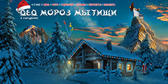 «Дед Мороз и Снегурочка»