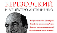 Книга Никита Чекулин «"ВикиЛикс", Березовский и убийство Литвиненко»