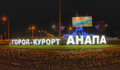 Анапа – самый солнечный курорт России