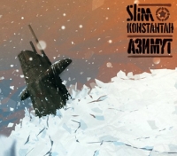 Альбом Slim Konstantah «Азимут»