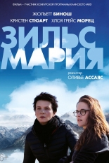 Зильс-Мария