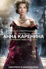 Анна Каренина