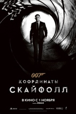 007: Координаты «Скайфолл»