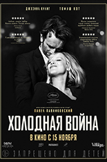 Холодная война