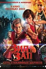 Зип и Зап. Клуб стеклянных шариков