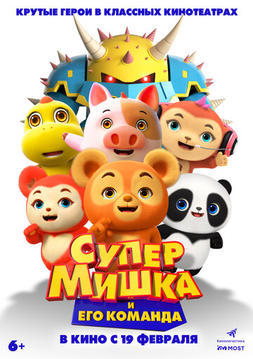 Супер Мишка