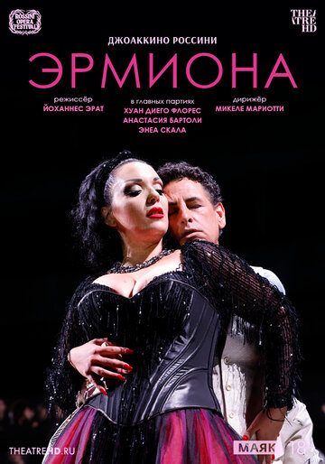 TheatreHD: Оперный фестиваль Россини: Эрмиона