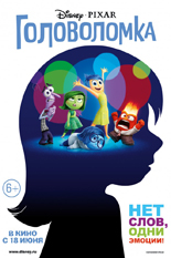 Головоломка