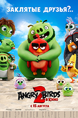 Angry Birds 2 в кино