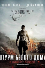 Штурм Белого дома