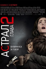 Астрал: Глава 2