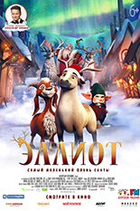 Эллиот – самый маленький олень Санты