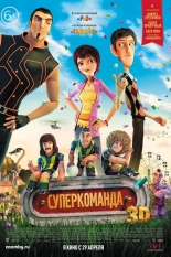 Суперкоманда