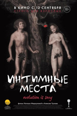 Интимные места