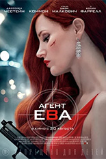 Агент Ева