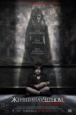 Женщина в черном-2: Ангел смерти