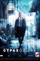 Страховщик