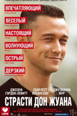 Страсти Дон Жуана