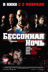 Бессонная ночь