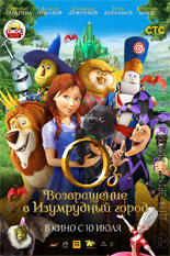 Оз: Возвращение в Изумрудный город