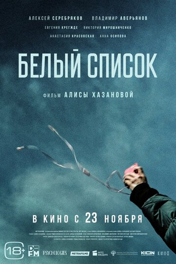 Белый список