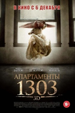 Апартаменты 1303