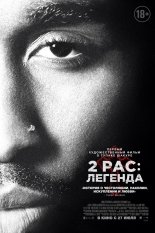 2pac: Легенда