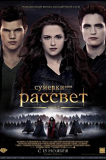 Сумерки. Сага. Рассвет. Часть 2