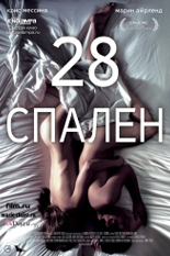 28 спален