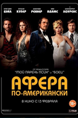 Афера по-американски