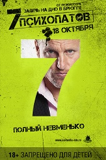 Семь психопатов