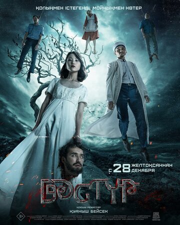 Дастур. Проклятие невесты