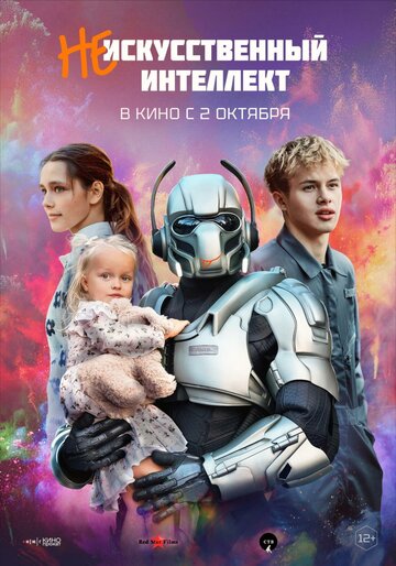 (Не)искусственный интеллект