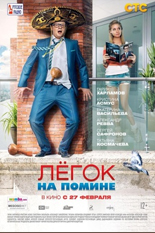 Легок на помине