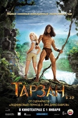 Тарзан