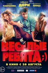 Веселые ребята;)