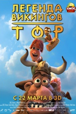 Тор: Легенда викингов