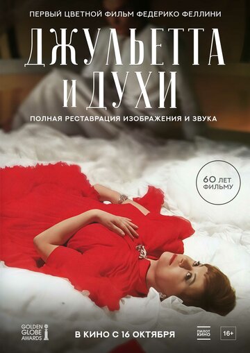 Джульетта и духи