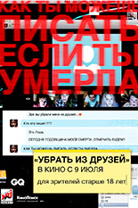 Убрать из друзей