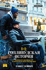 1+1: Голливудская история