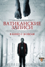 Ватиканские записи