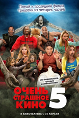Очень страшное кино-5