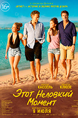 Этот неловкий момент