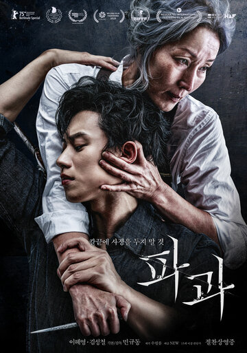 Старуха с ножом