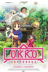 Гостиница Окко