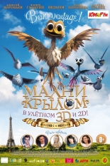 Махни крылом